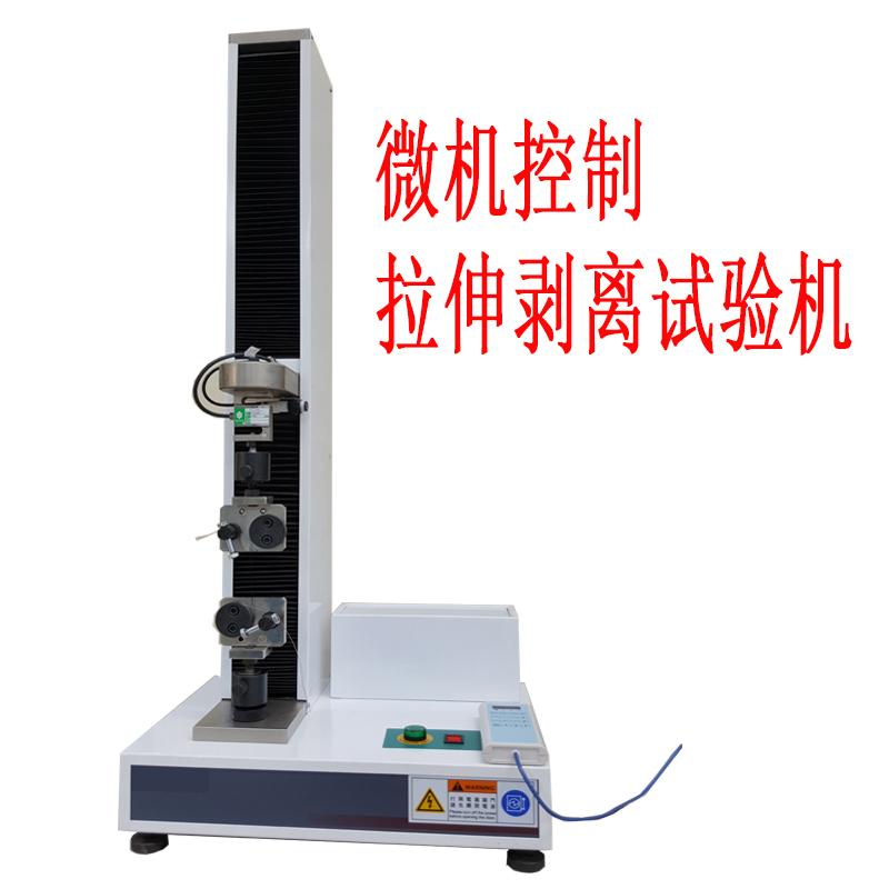 微機控制拉伸剝離試驗機的特點