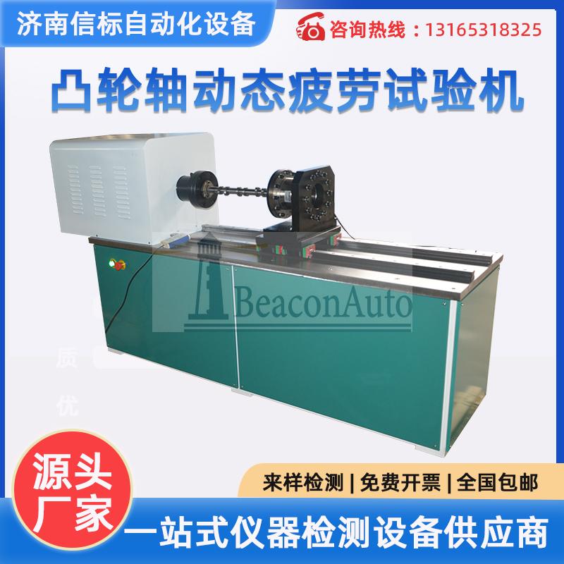 凸輪軸動態(tài)扭轉(zhuǎn)疲勞試驗機(jī) 加載測試系統(tǒng)微機(jī)控制 全自動