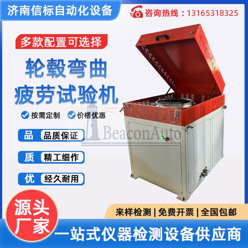 車輪旋轉(zhuǎn)彎曲疲勞試驗(yàn)機(jī) 自行車 電動(dòng)車摩托車輪轂離心旋轉(zhuǎn)測試機(jī)