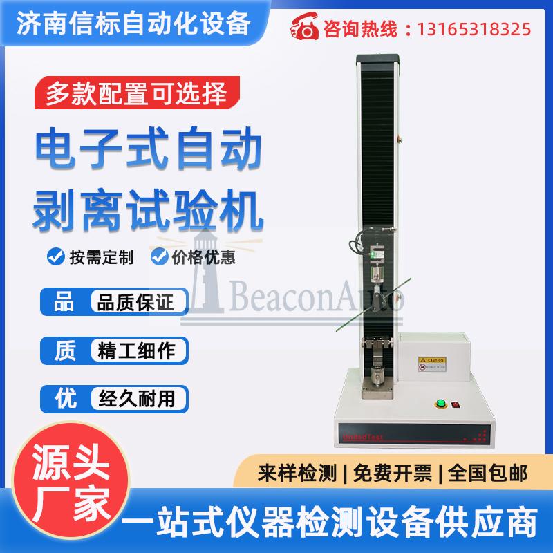 醫(yī)用紗布拉伸剝離試驗(yàn)機(jī)資料