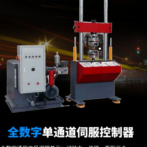 1694053163398608.png 8橡膠動靜剛度疲勞試驗機 電液伺服墊板動靜剛度測試 塑料材料1.png