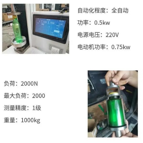 1703828967240361.png `1塑料瓶子壓力試驗機 礦泉水瓶頂壓平壓側(cè)壓強度測試儀1.png